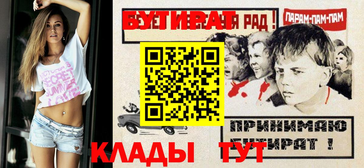Бутират бутик  Вход с VPN  Полевской 