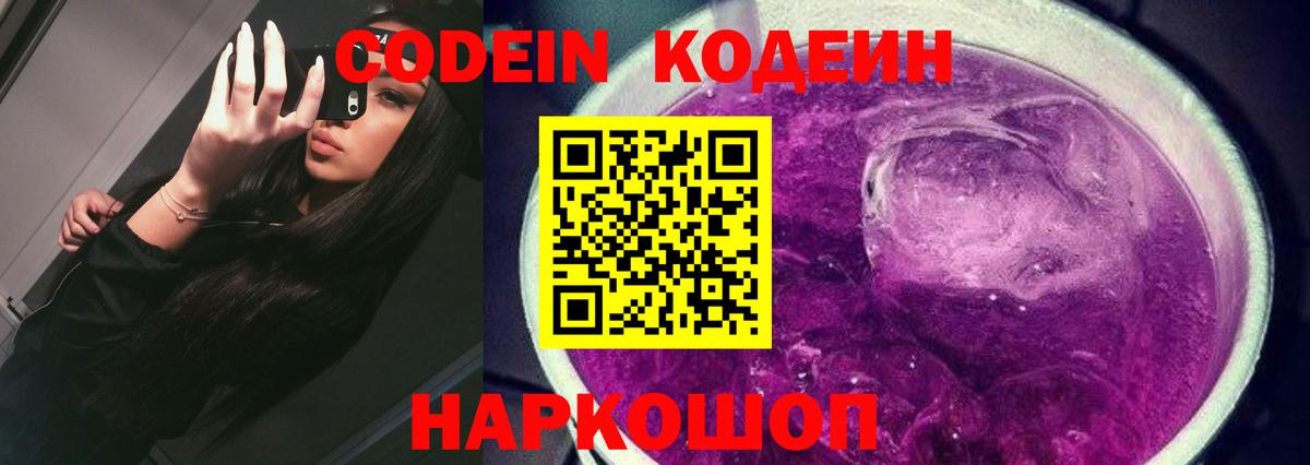 Полевской  Кодеин напиток Lean (лин)  Кодеиновый сироп Lean напиток Lean (лин)  Вход с VPN 