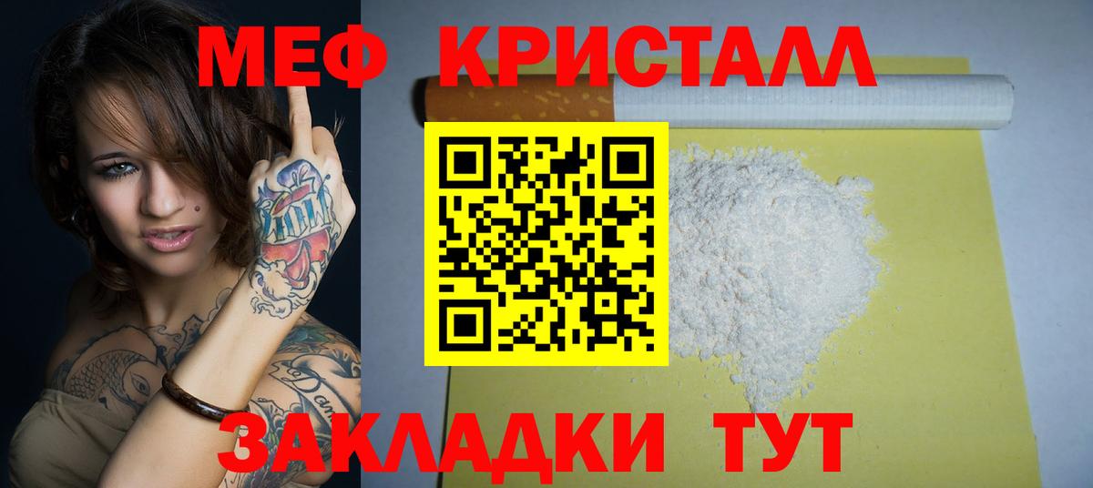 Меф мяу мяу кристаллы Полевской