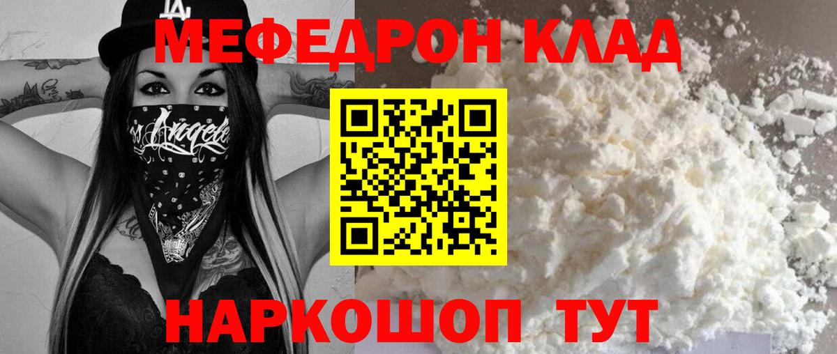 МЯУ-МЯУ mephedrone  Мефедрон VHQ  Мефедрон  Полевской  Вход с VPN 